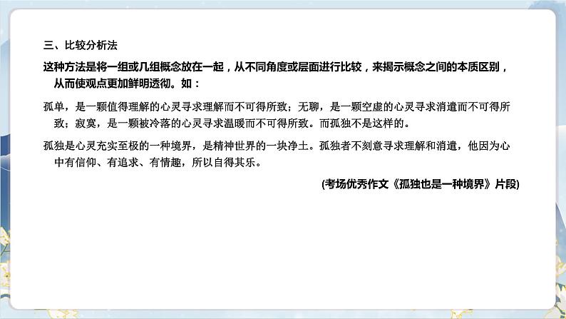 【任务群】第一单元《单元写作任务指导》课件+教案+练习(统编版语文必修下册)07