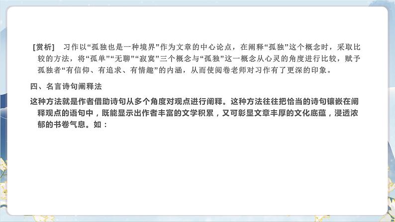 【任务群】第一单元《单元写作任务指导》课件+教案+练习(统编版语文必修下册)08