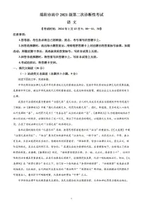 2024届四川省绵阳市高三第二次诊断性考试语文试卷无答案