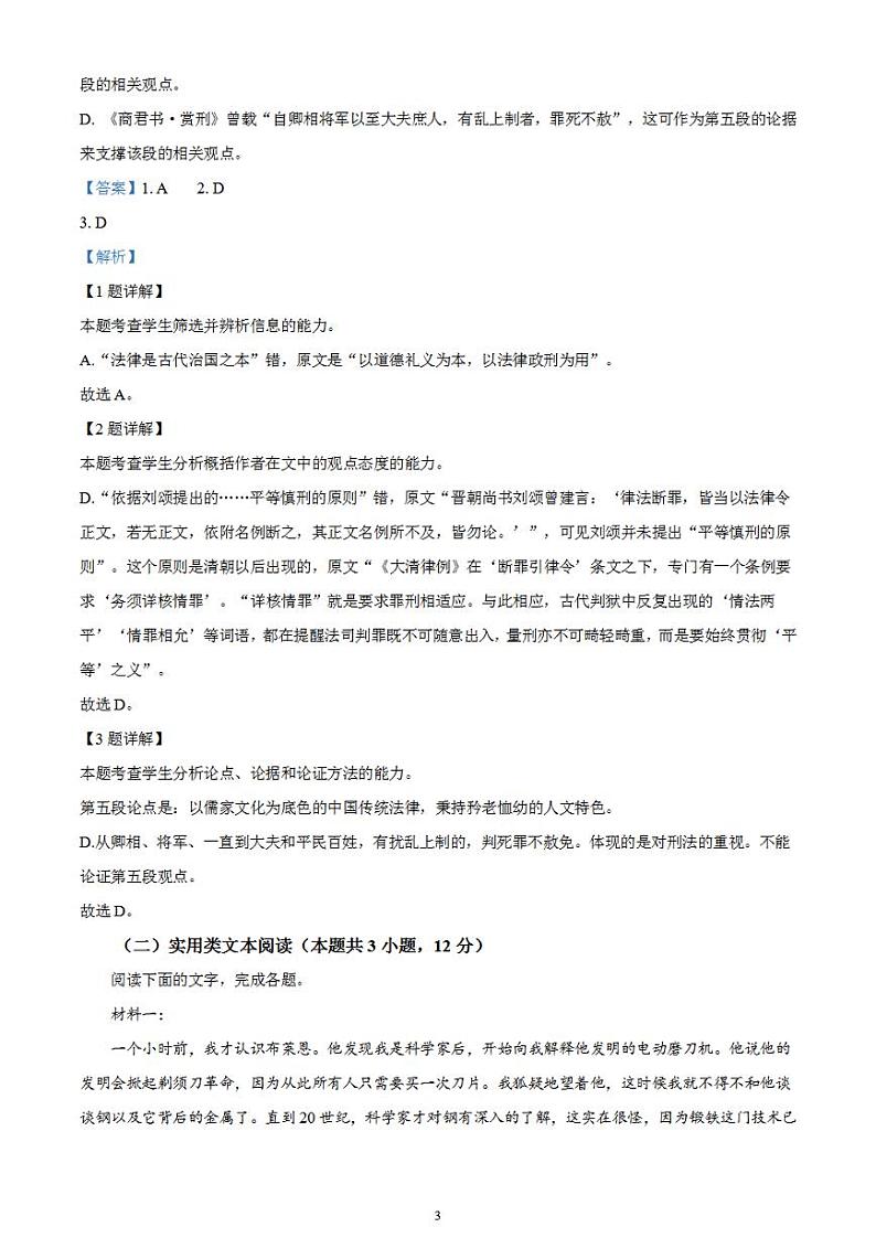 2024届四川省绵阳市高三第二次诊断性考试语文试卷含解析03