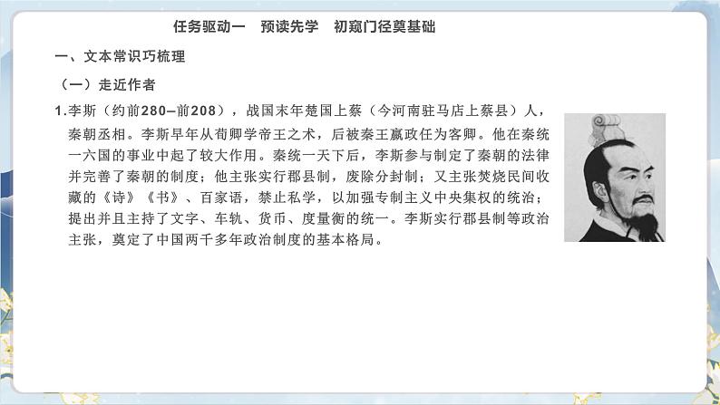 【任务群】11《谏逐客书 与妻书》课件+教案+练习(统编版语文必修下册)06