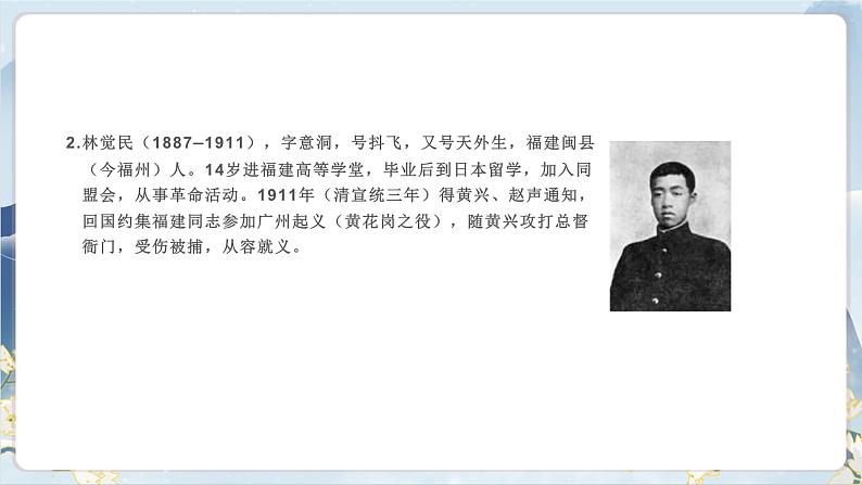 【任务群】11《谏逐客书 与妻书》课件+教案+练习(统编版语文必修下册)07