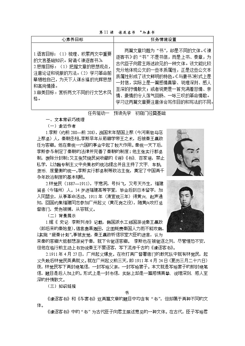 【任务群】11《谏逐客书 与妻书》课件+教案+练习(统编版语文必修下册)01