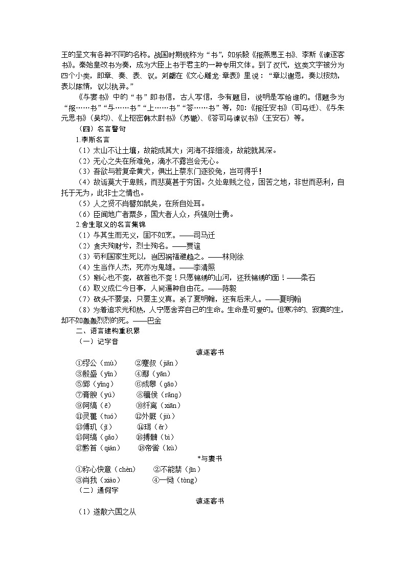 【任务群】11《谏逐客书 与妻书》课件+教案+练习(统编版语文必修下册)02