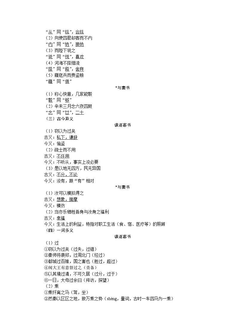 【任务群】11《谏逐客书 与妻书》课件+教案+练习(统编版语文必修下册)03