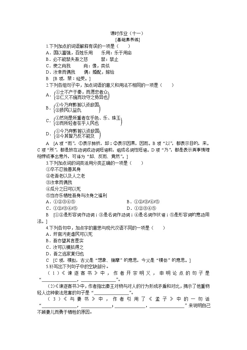 【任务群】11《谏逐客书 与妻书》课件+教案+练习(统编版语文必修下册)01