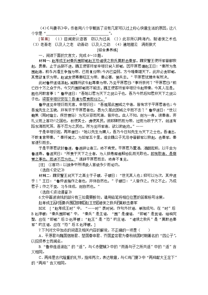 【任务群】11《谏逐客书 与妻书》课件+教案+练习(统编版语文必修下册)02