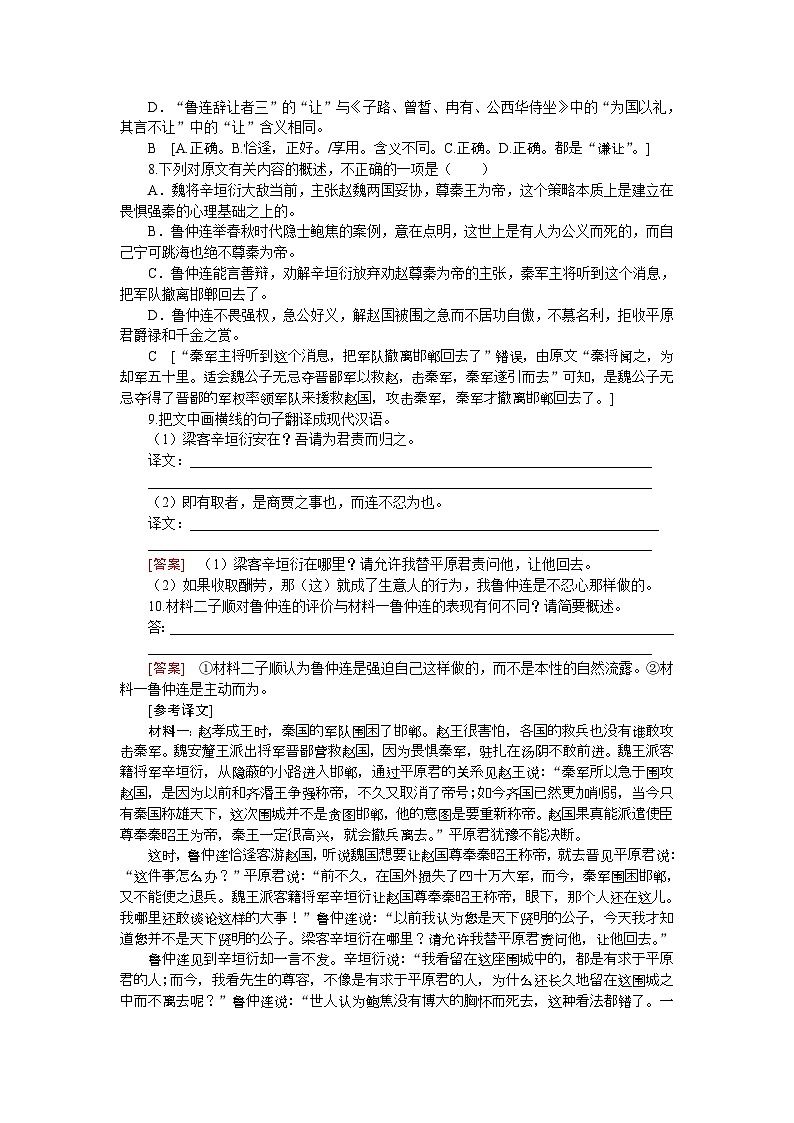 【任务群】11《谏逐客书 与妻书》课件+教案+练习(统编版语文必修下册)03