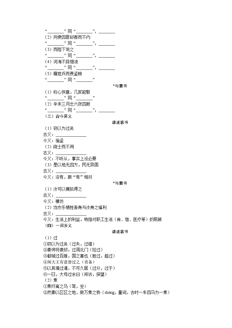 【任务群】11《谏逐客书 与妻书》课件+教案+练习(统编版语文必修下册)03