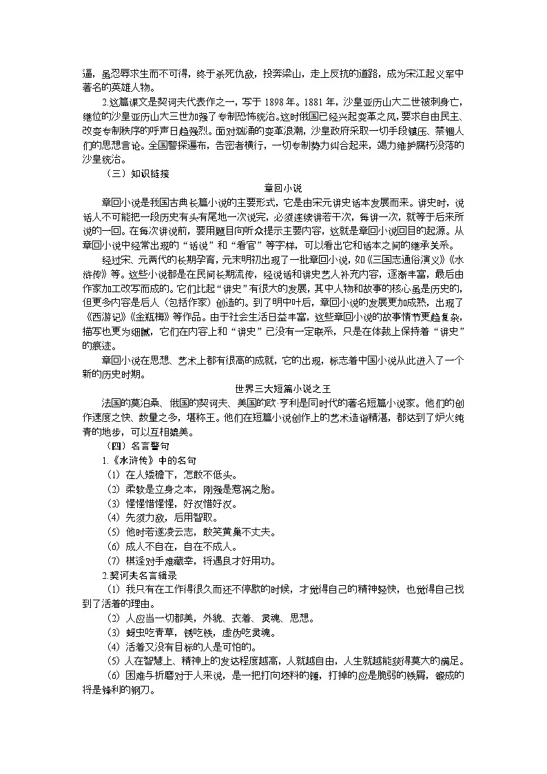 【任务群】13《林教头风雪山神庙 装在套子里的人》课件+教案+练习(统编版语文必修下册)02