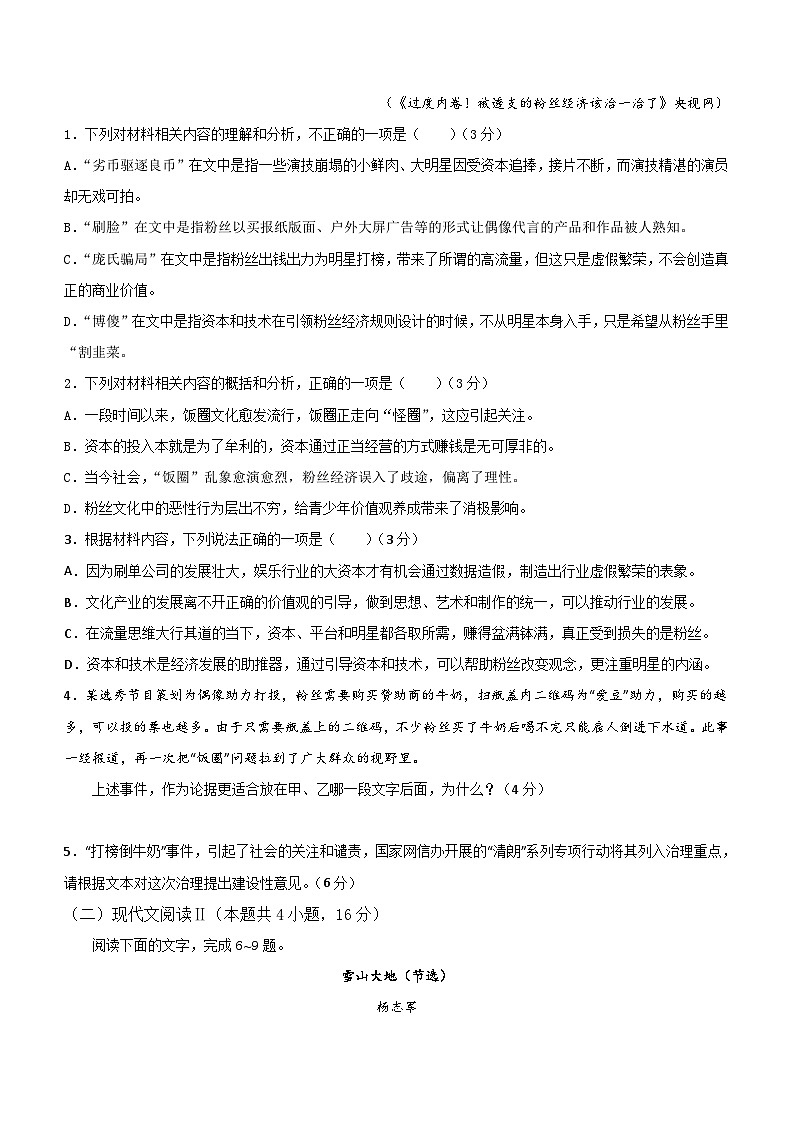 2024年山东省高考语文二轮复习综合检测(二)(含答案)第3页