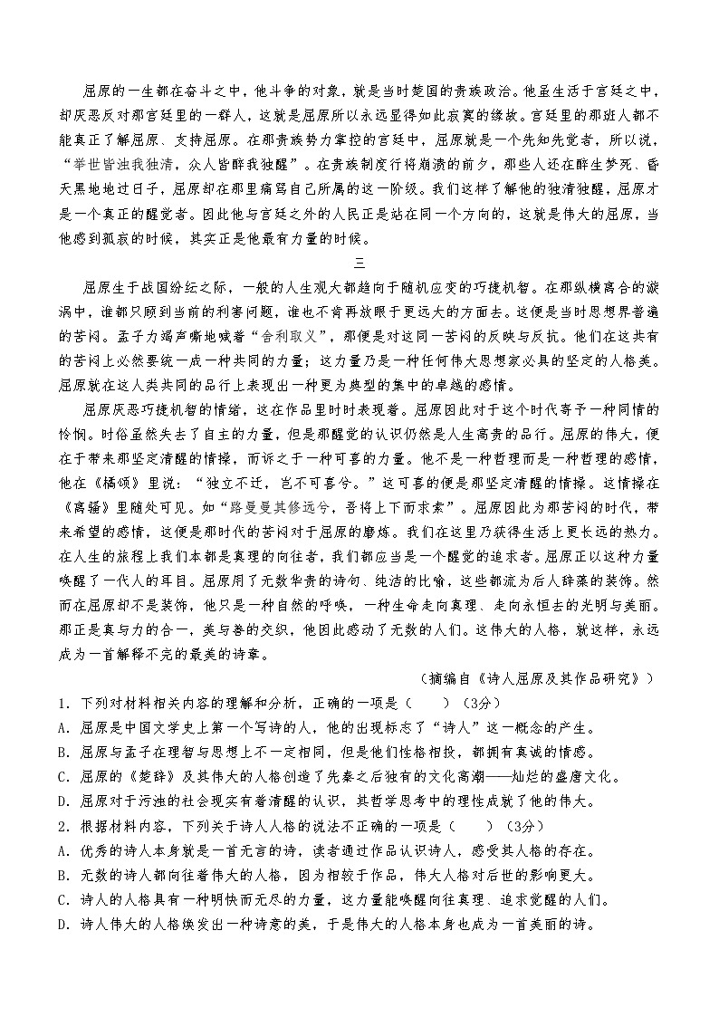 山东省新泰市第一中学老校区(新泰中学)2023-2024学年高二下学期第一次月考语文试题(含答案)第2页