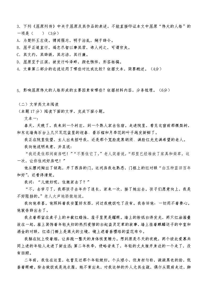 山东省新泰市第一中学老校区(新泰中学)2023-2024学年高二下学期第一次月考语文试题(含答案)第3页