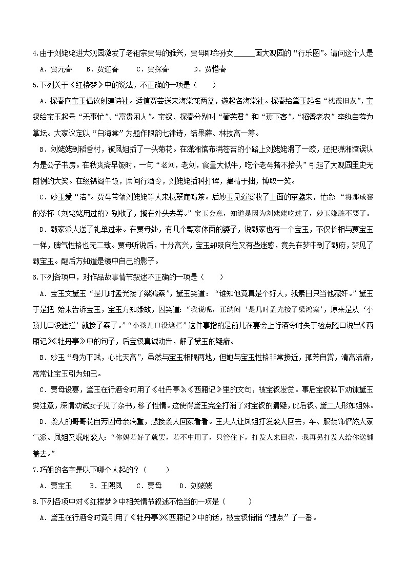北京市鐵路第二中學(xué)2023-2024學(xué)年高二上學(xué)期開(kāi)學(xué)考試語(yǔ)文試卷（含答案）第2頁(yè)