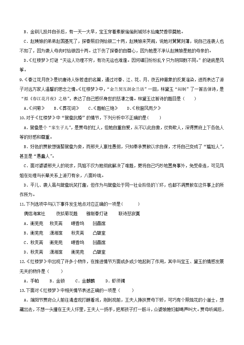 北京市鐵路第二中學(xué)2023-2024學(xué)年高二上學(xué)期開(kāi)學(xué)考試語(yǔ)文試卷（含答案）第3頁(yè)
