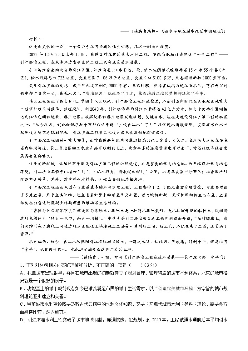 湖南省三湘名校教育联盟2023-2024学年高二上学期11月期中考试语文试题(含答案)第2页