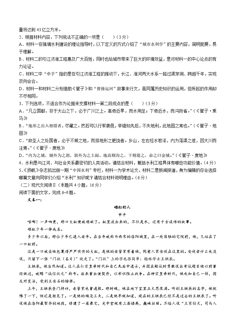 湖南省三湘名校教育联盟2023-2024学年高二上学期11月期中考试语文试题(含答案)第3页