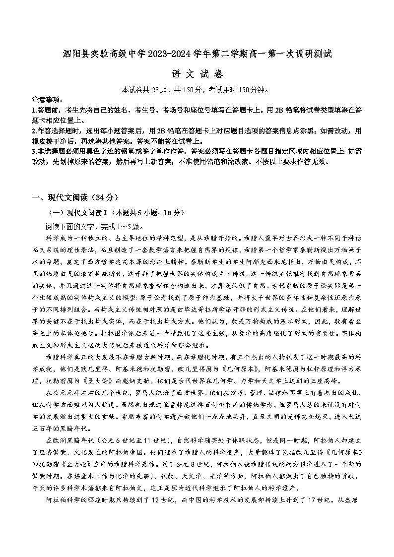 江苏省宿迁市泗阳县实验高级中学2023-2024学年高一下学期3月月考语文试题(含答案)01