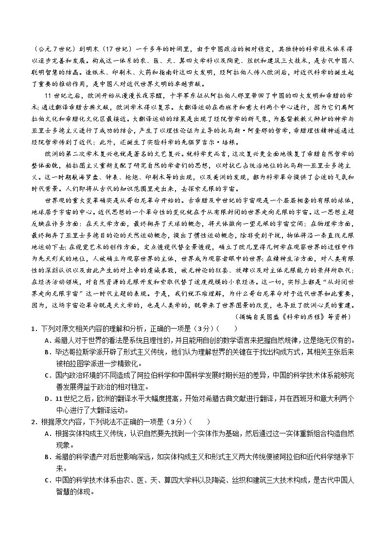 江苏省宿迁市泗阳县实验高级中学2023-2024学年高一下学期3月月考语文试题(含答案)02