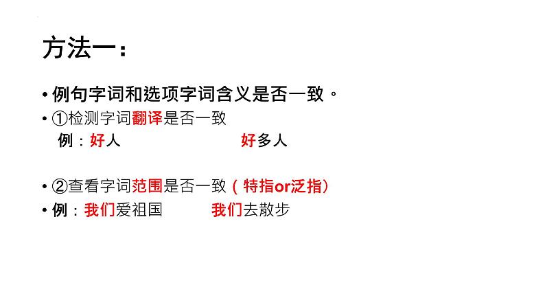 2024届高考语文复习:词语理解和赏析 课件第2页