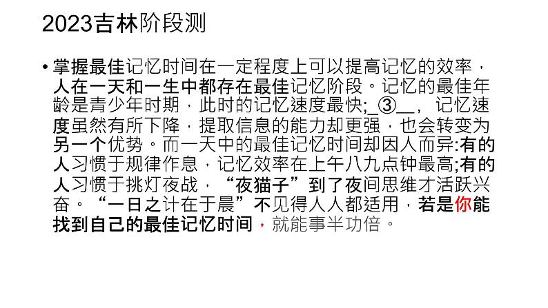 2024届高考语文复习:词语理解和赏析 课件第3页