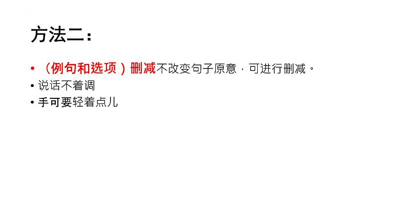 2024届高考语文复习:词语理解和赏析 课件第5页