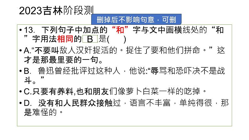 2024届高考语文复习:词语理解和赏析 课件第7页