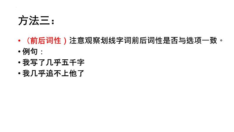 2024届高考语文复习:词语理解和赏析 课件第8页