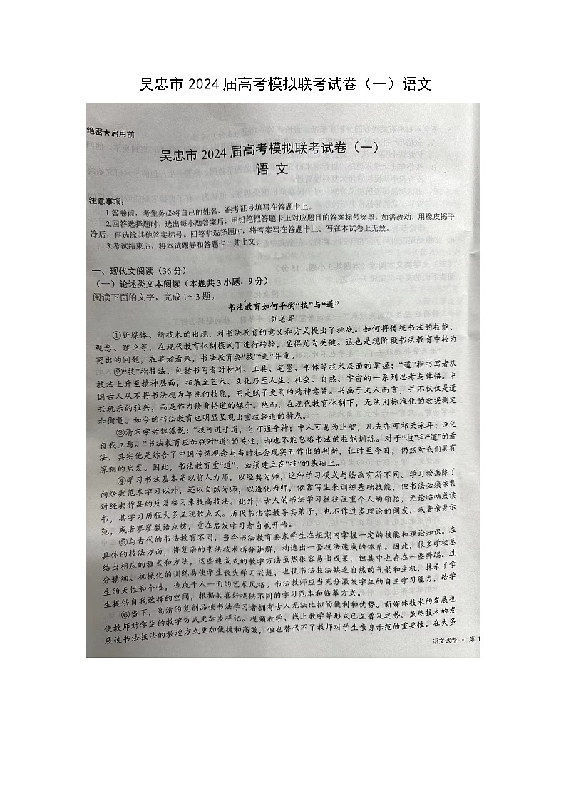 2024届宁夏吴忠市高考模拟联考语文试卷一01