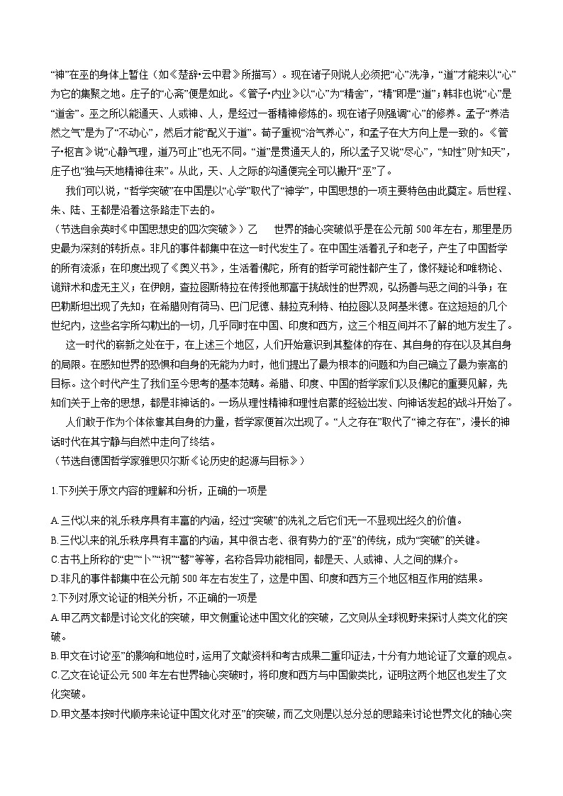 2024届四川省凉山州高中毕业班第二次诊断性检测语文试题第2页