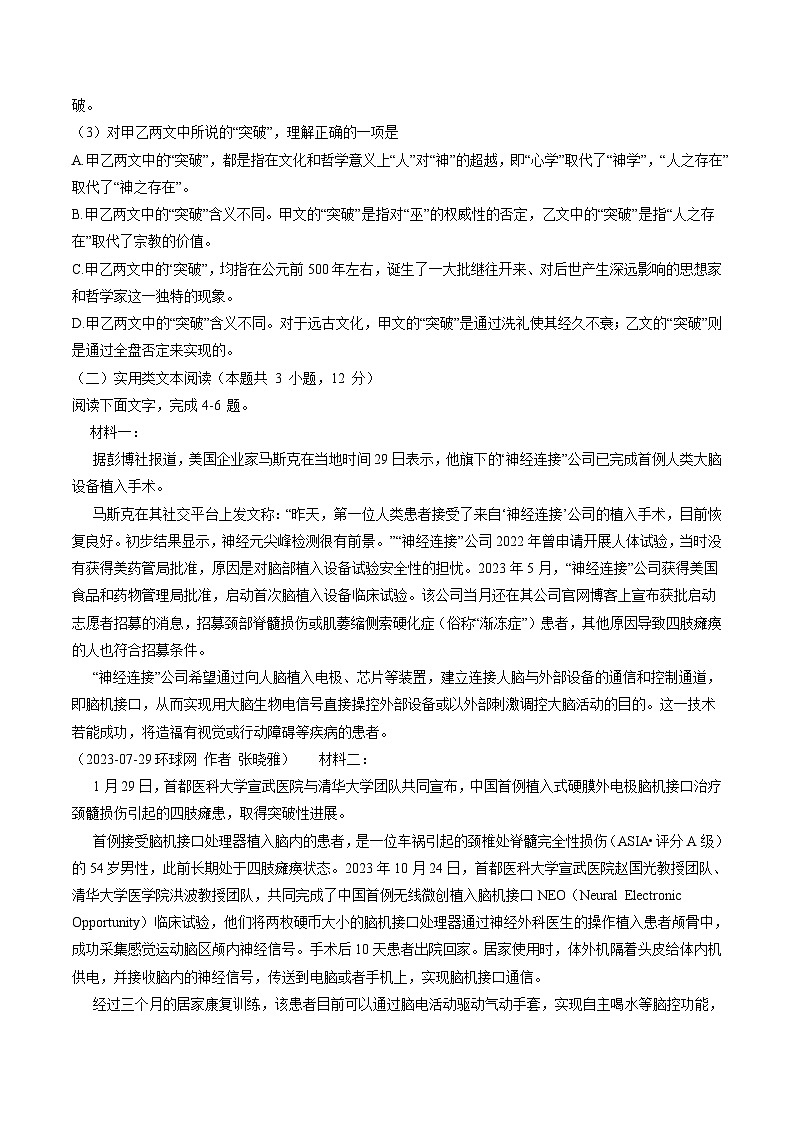 2024届四川省凉山州高中毕业班第二次诊断性检测语文试题第3页