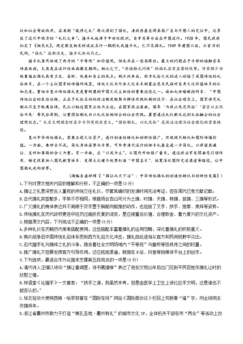 广东省广州市真光中学2023—2024学年高二下学期3月阶段性质量检测语文试卷(无答案)第2页