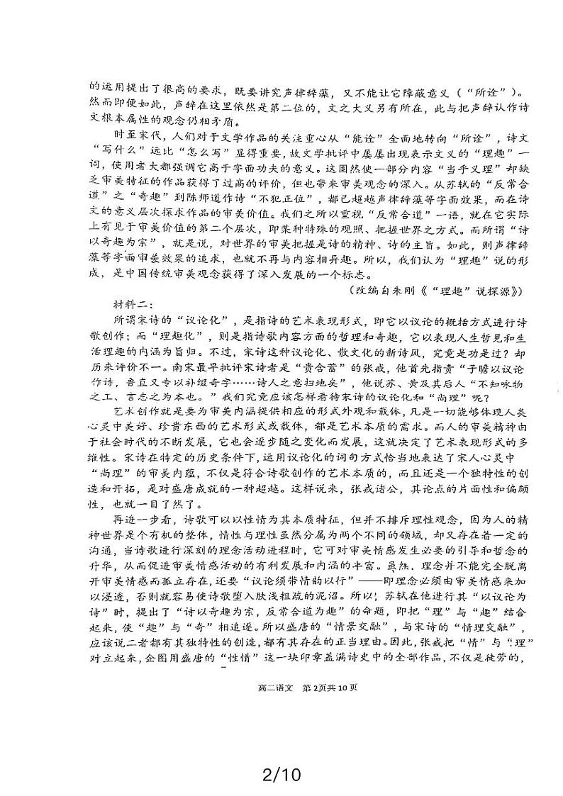 语文第2页