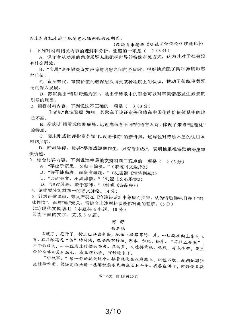 语文第3页