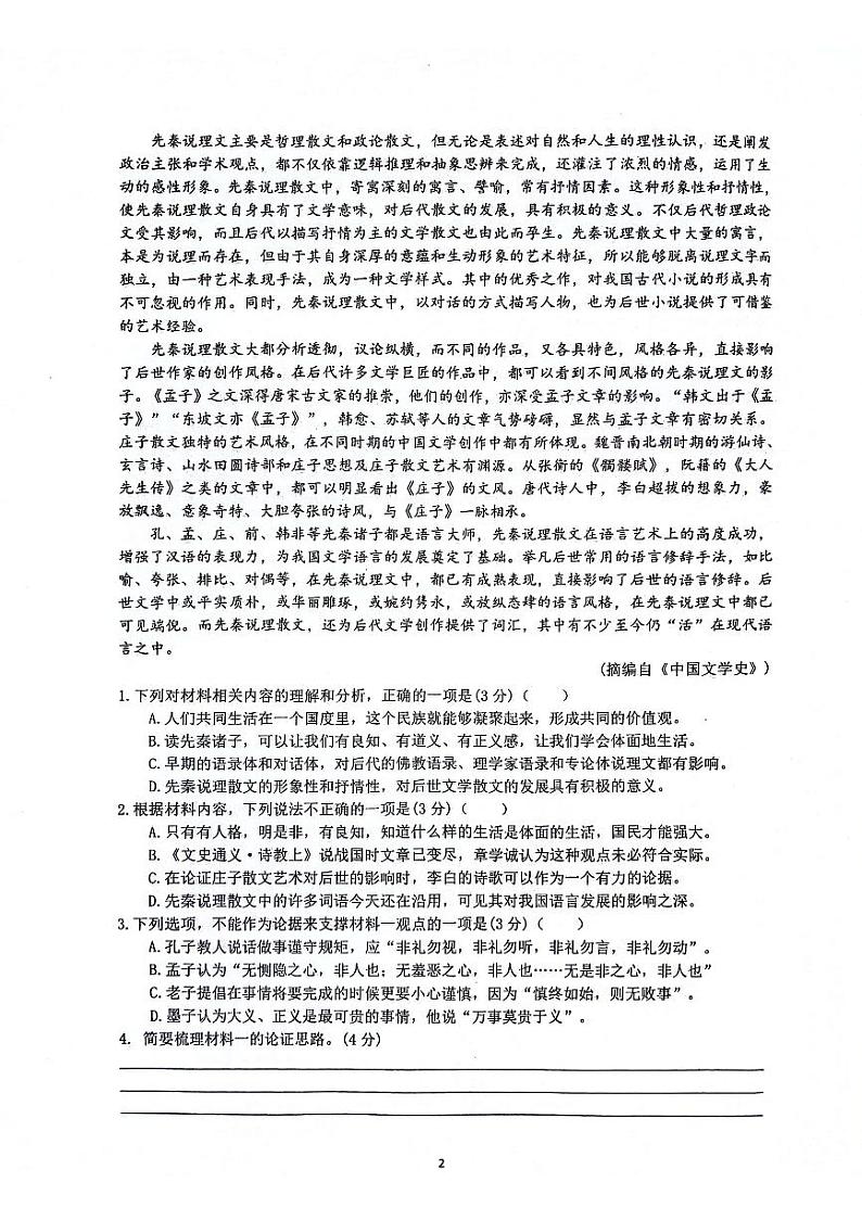 陕西省安康市高新中学2023-2024学年高一下学期3月月考语文试题第2页