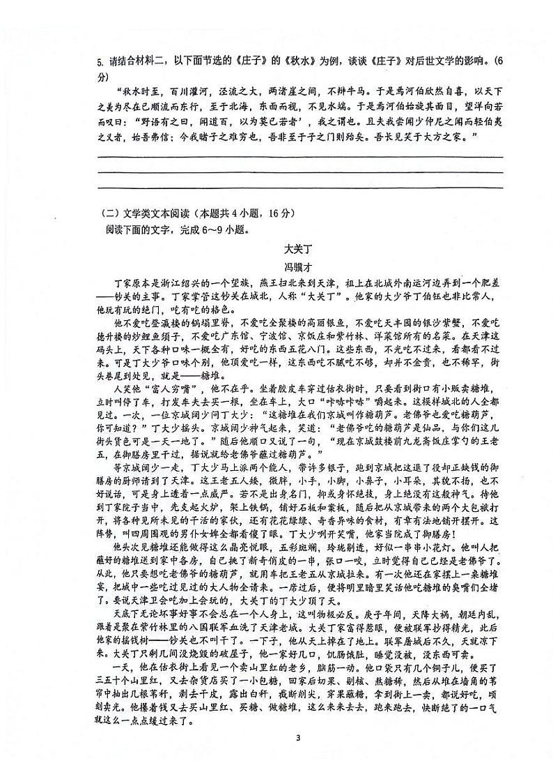 陕西省安康市高新中学2023-2024学年高一下学期3月月考语文试题第3页