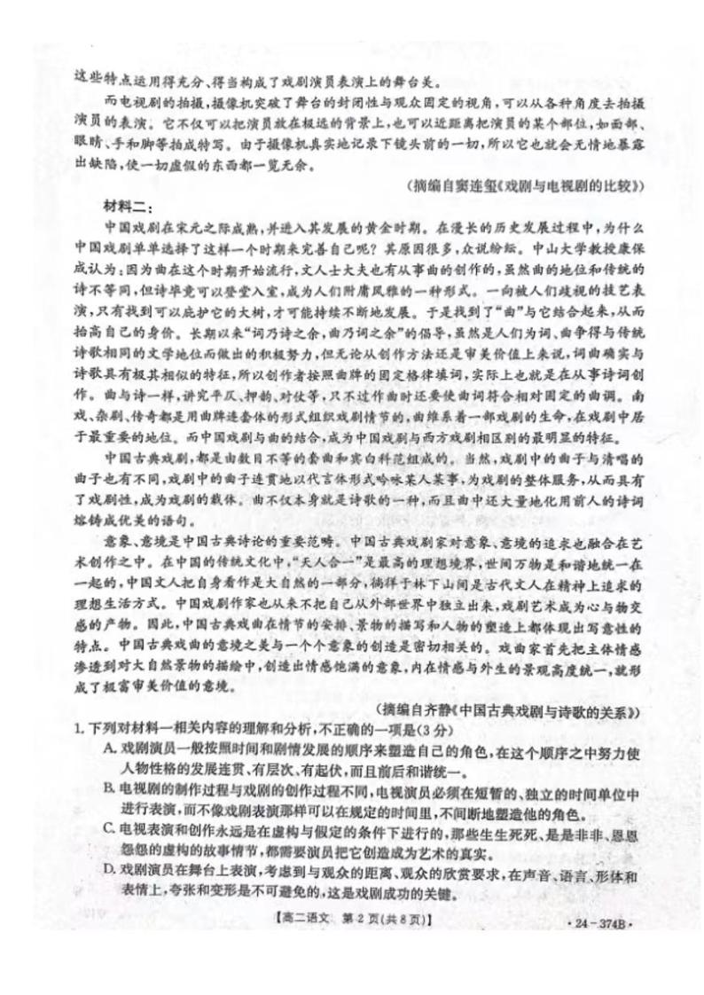 河北省邢台市五岳联盟2023-2024学年高二下学期3月月考语文试卷（PDF版附答案）02