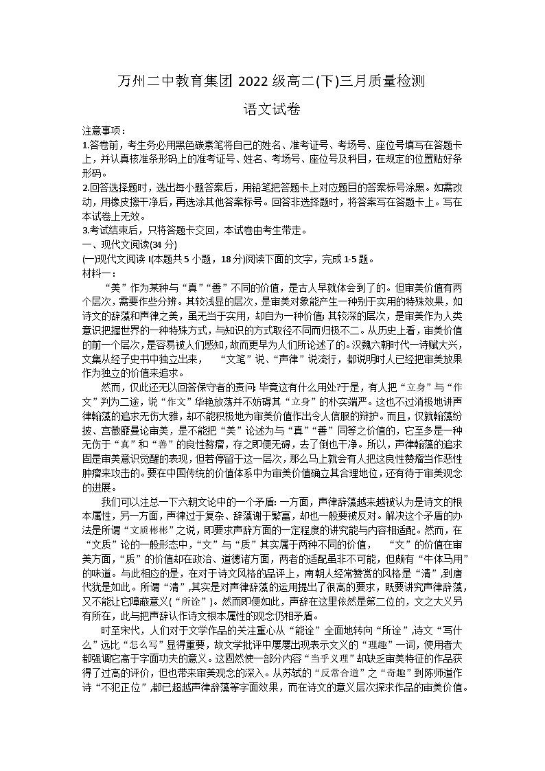 重庆市万州第二高级中学2023-2024学年高二下学期3月月考语文试题试卷(Word版附解析)第1页