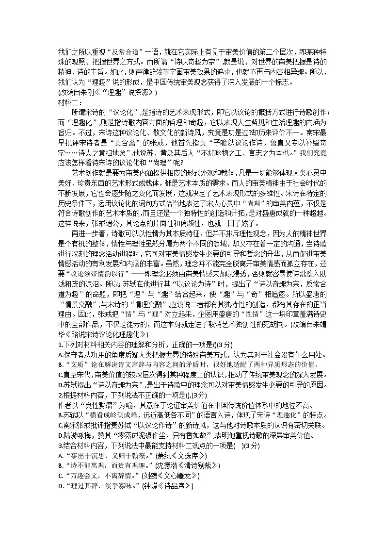 重庆市万州第二高级中学2023-2024学年高二下学期3月月考语文试题试卷(Word版附解析)第2页