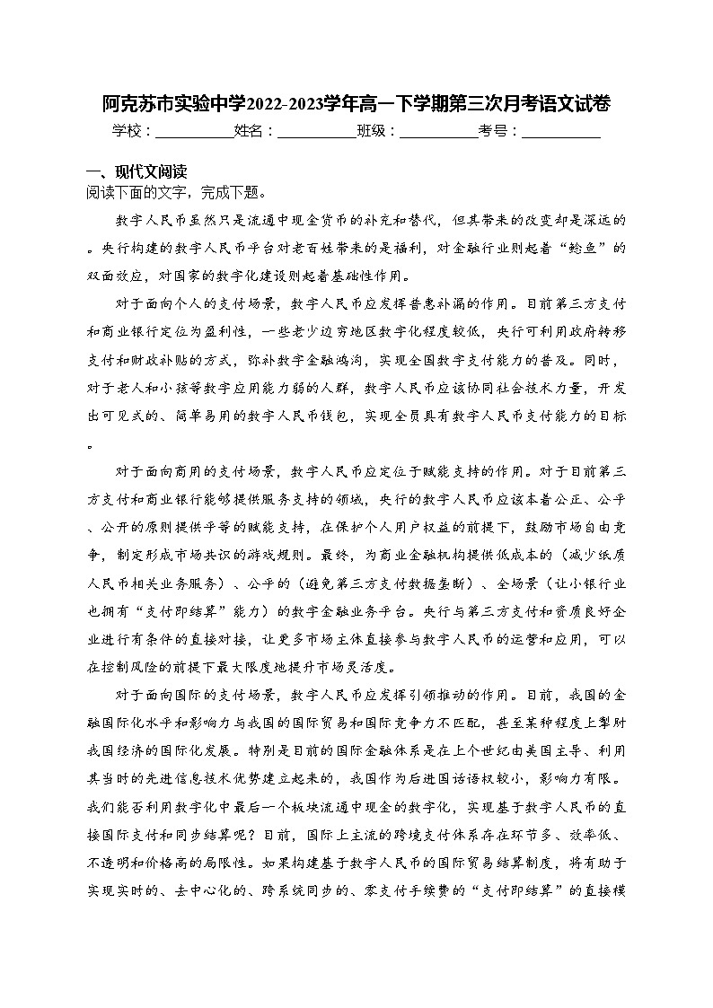 阿克苏市实验中学2022-2023学年高一下学期第三次月考语文试卷(含答案)01