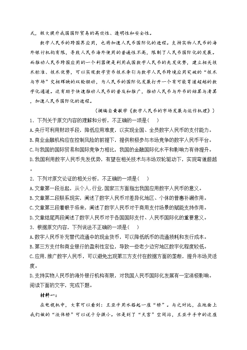 阿克苏市实验中学2022-2023学年高一下学期第三次月考语文试卷(含答案)02