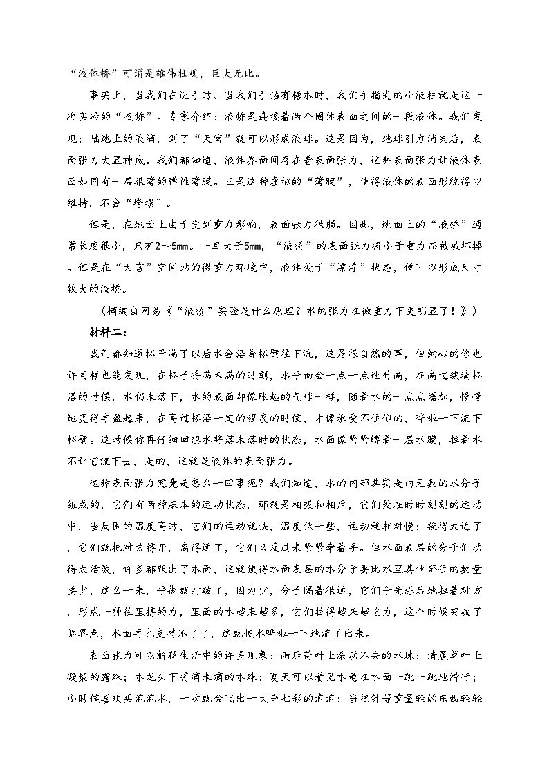 阿克苏市实验中学2022-2023学年高一下学期第三次月考语文试卷(含答案)03