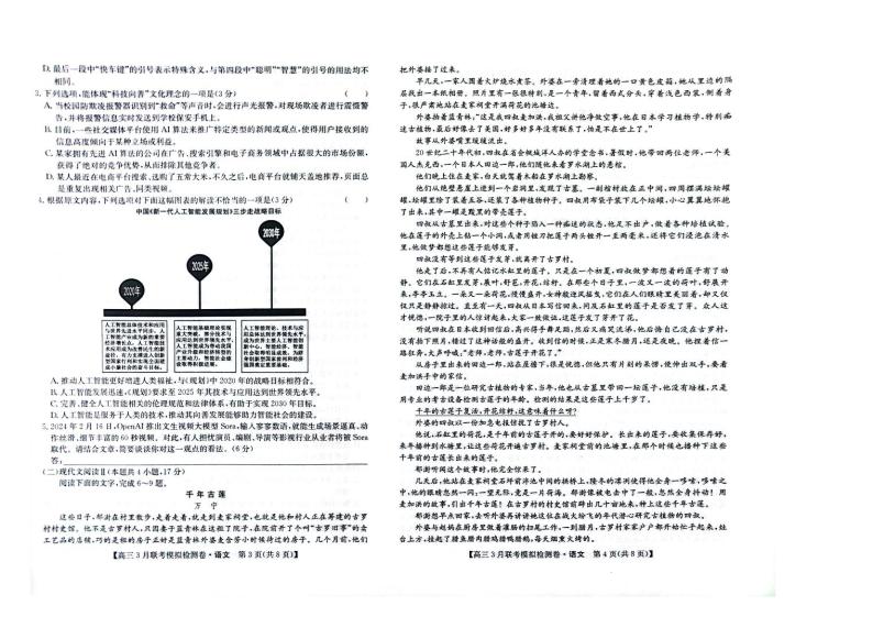 黑龙江省辽宁省2023-2024学年高三下学期3月期中联合考试语文试卷试题及答案02