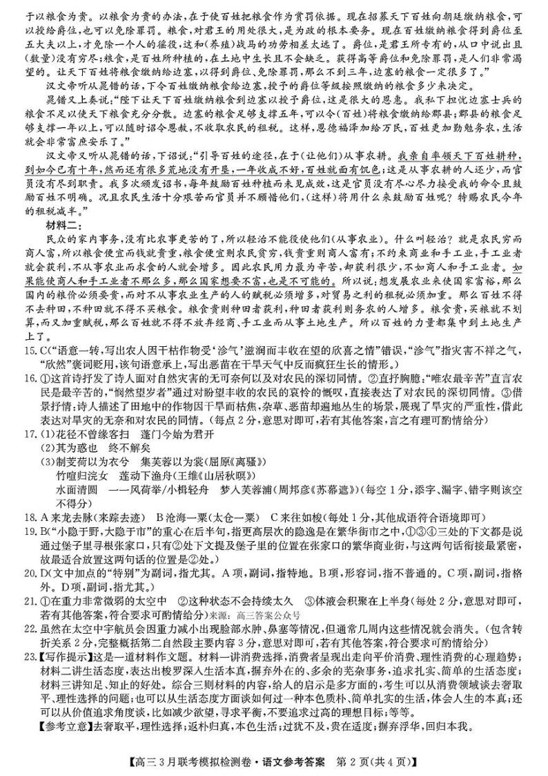 黑龙江省辽宁省2023-2024学年高三下学期3月期中联合考试语文试卷试题及答案02