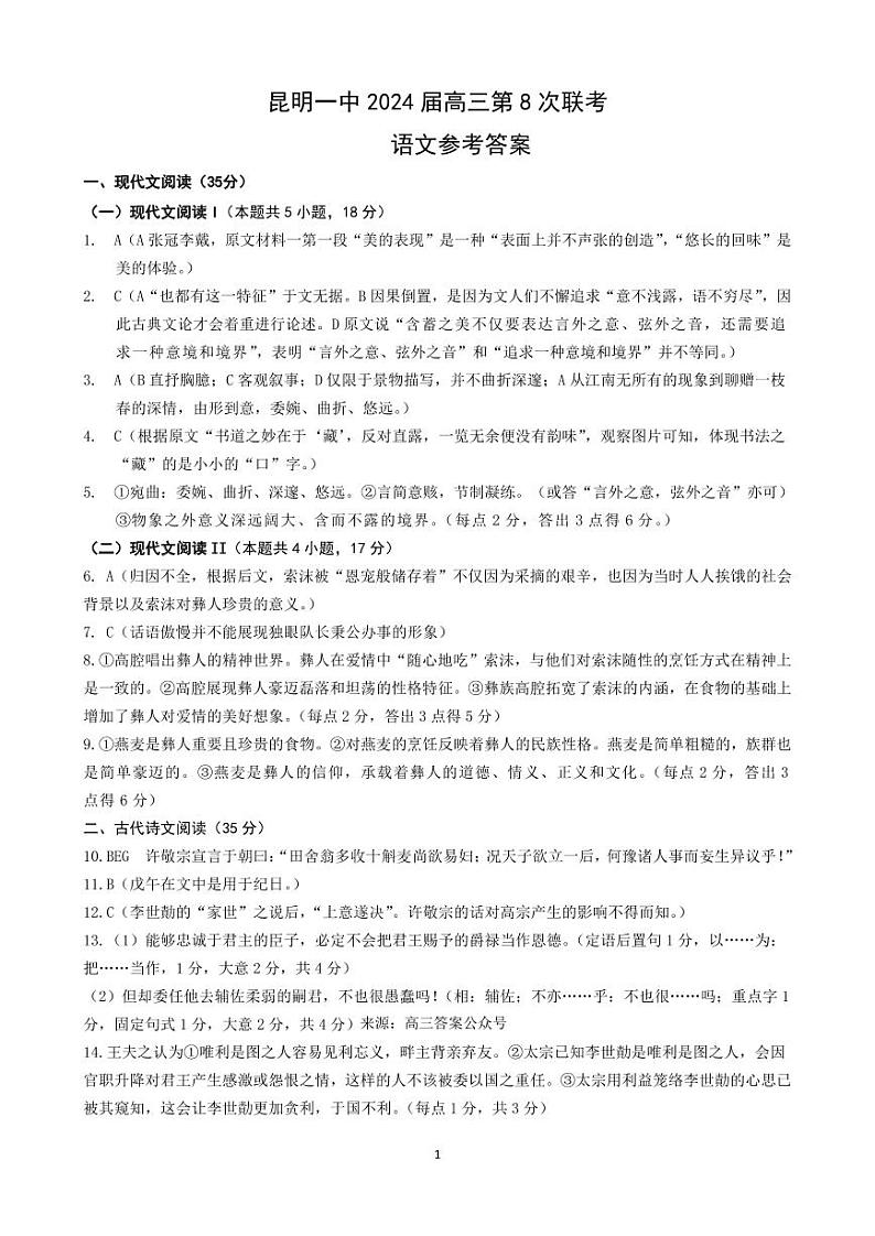 语文答案第1页
