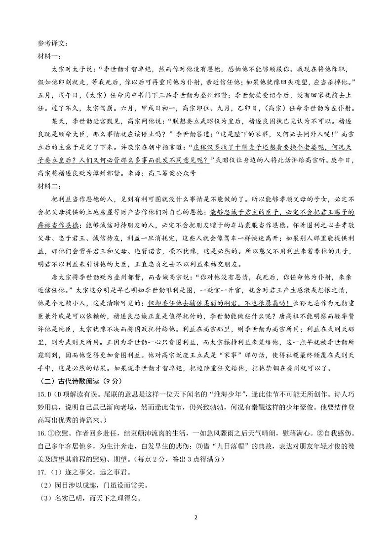 语文答案第2页