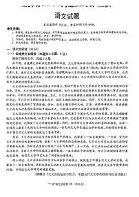 四川省南充市2024屆高三高考適應(yīng)性考試（二診）語(yǔ)文試題及答案
