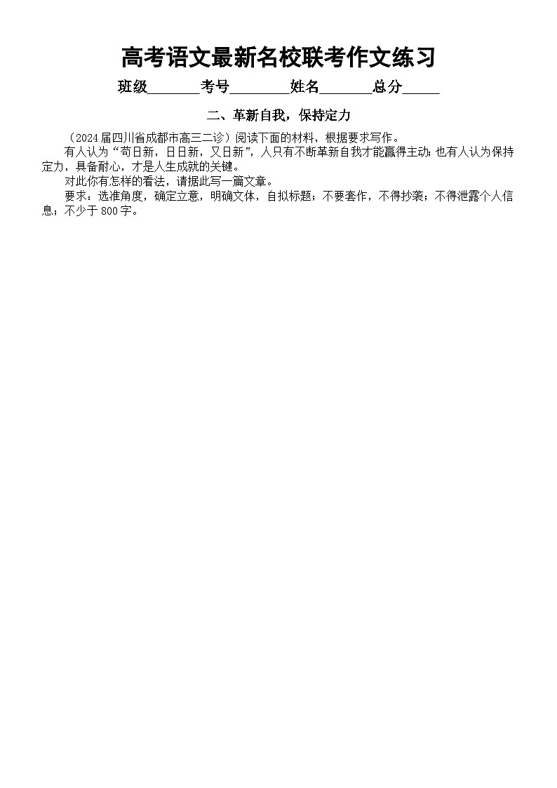高中语文2024届高考复习3月份名校最新联考作文练习(共四篇,附写作指导和参考范文)02