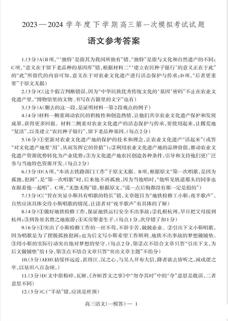 语文答案第1页