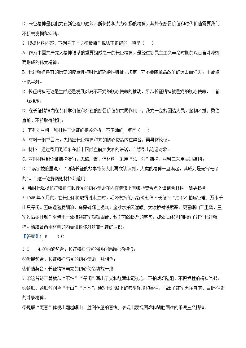 精品解析:湖南省衡阳市祁东县2023-2024学年高一上学期期末统考语文试卷(解析版)第3页
